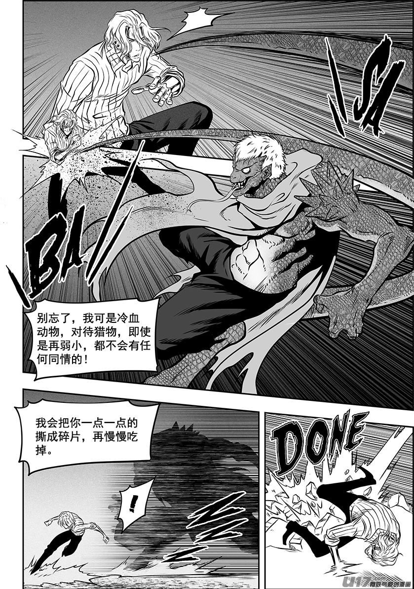 噬规者韩漫全集-第264话 鳞兽无删减无遮挡章节图片 
