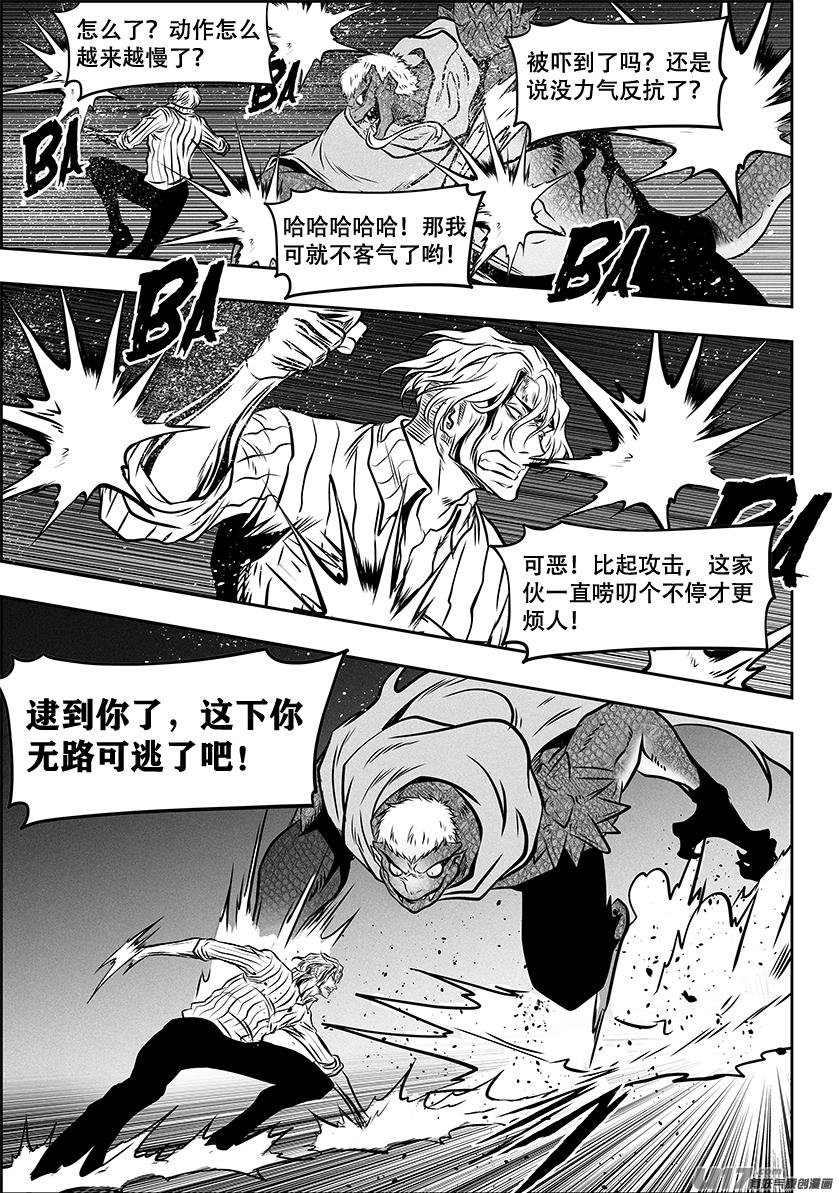 噬规者韩漫全集-第264话 鳞兽无删减无遮挡章节图片 