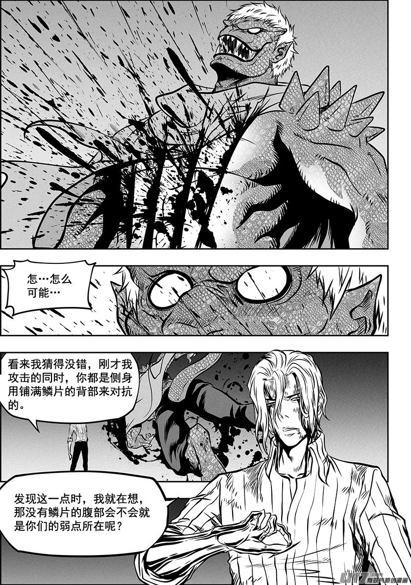 噬规者韩漫全集-第264话 鳞兽无删减无遮挡章节图片 