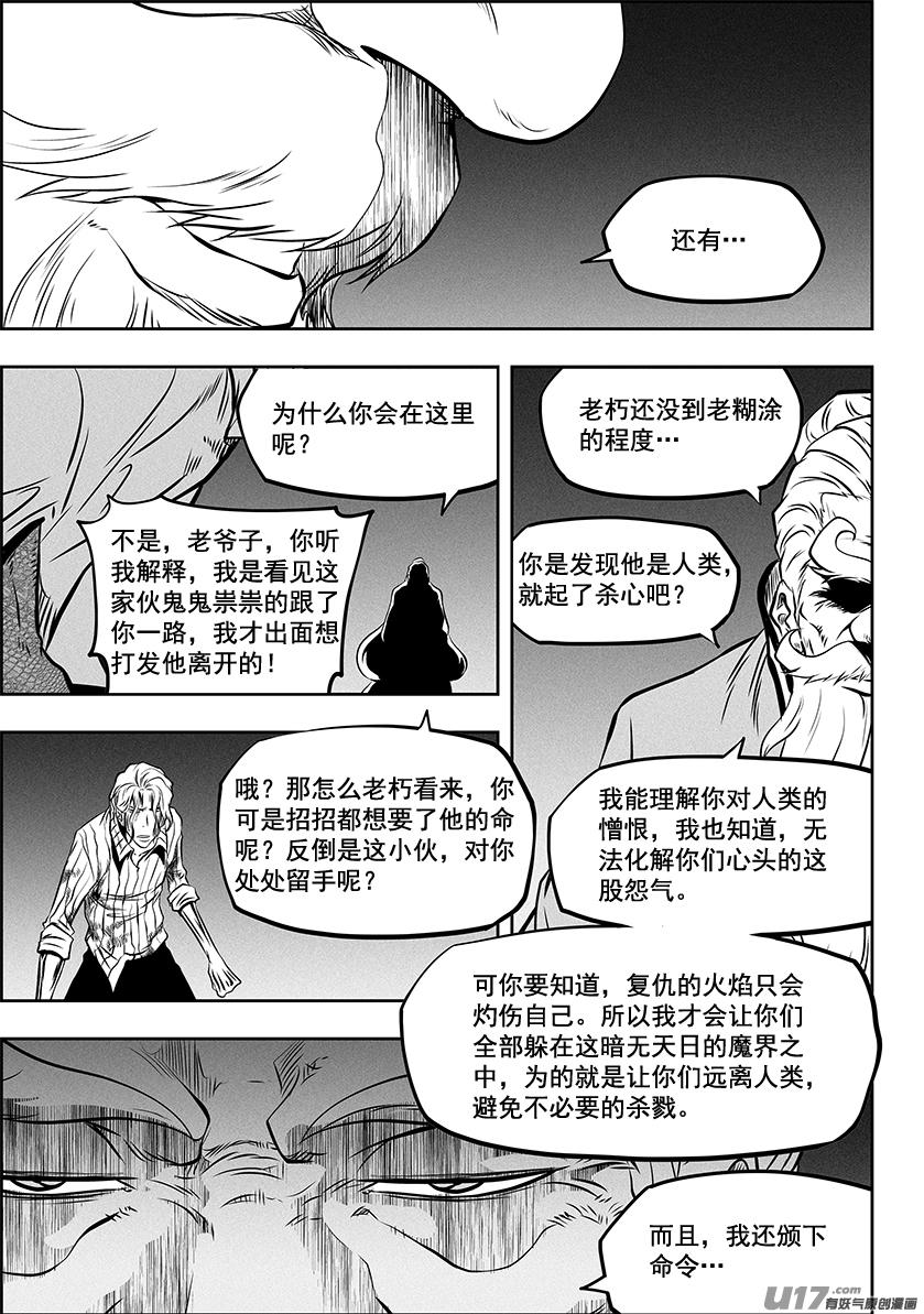 噬规者韩漫全集-第264话 鳞兽无删减无遮挡章节图片 