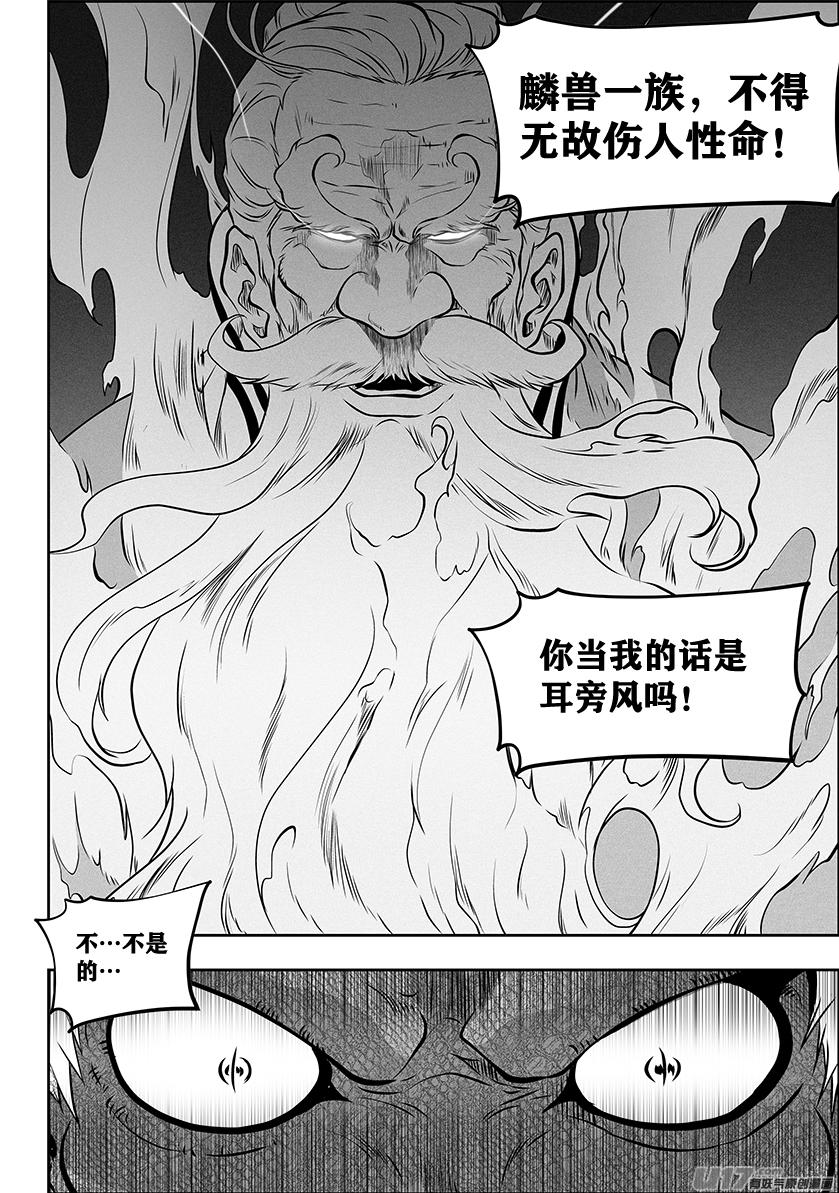 噬规者韩漫全集-第264话 鳞兽无删减无遮挡章节图片 