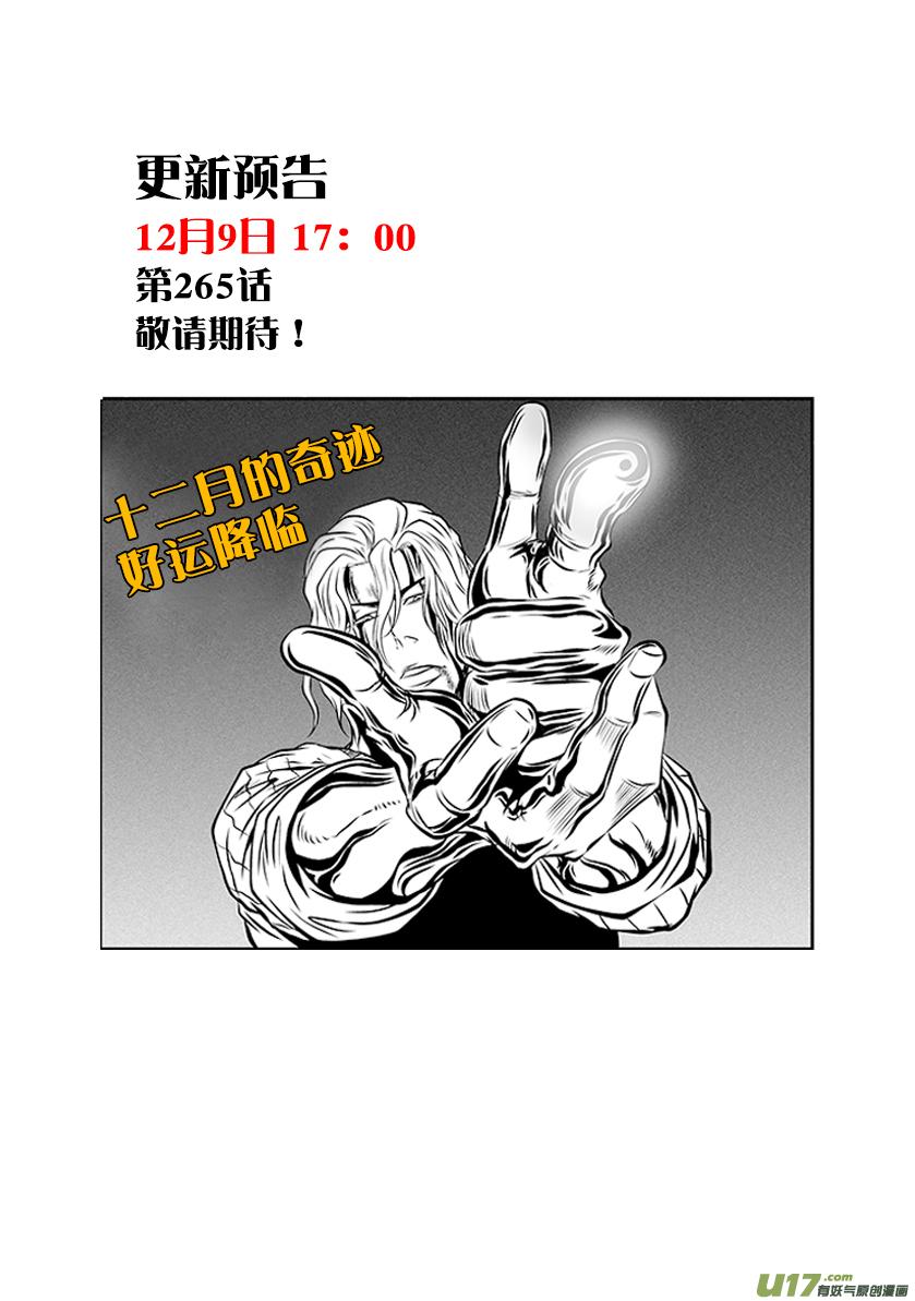 噬规者韩漫全集-第264话 鳞兽无删减无遮挡章节图片 