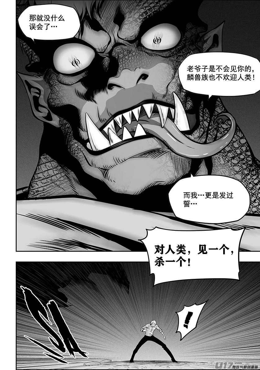 噬规者韩漫全集-第264话 鳞兽无删减无遮挡章节图片 