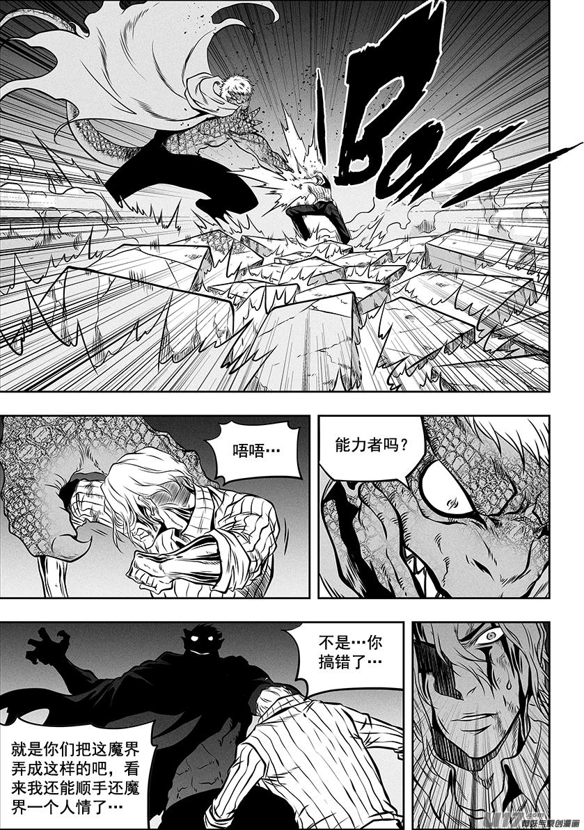 噬规者韩漫全集-第264话 鳞兽无删减无遮挡章节图片 