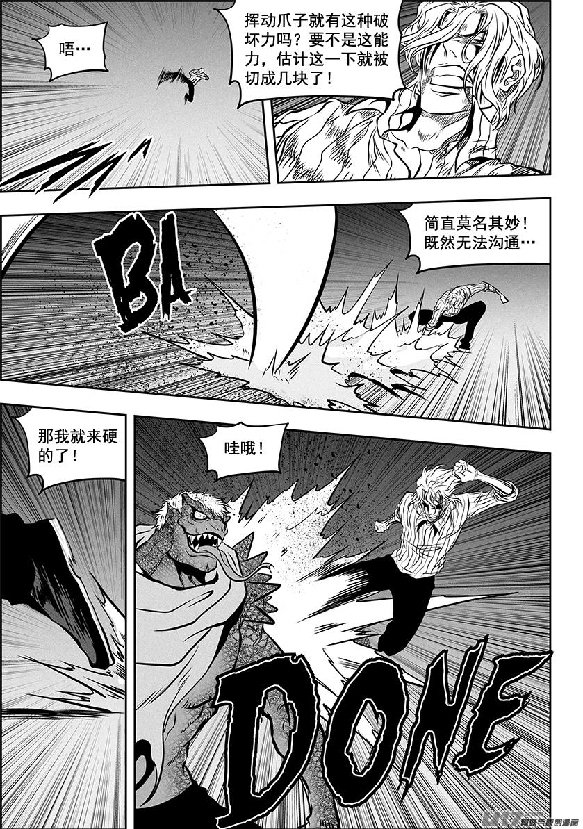噬规者韩漫全集-第264话 鳞兽无删减无遮挡章节图片 