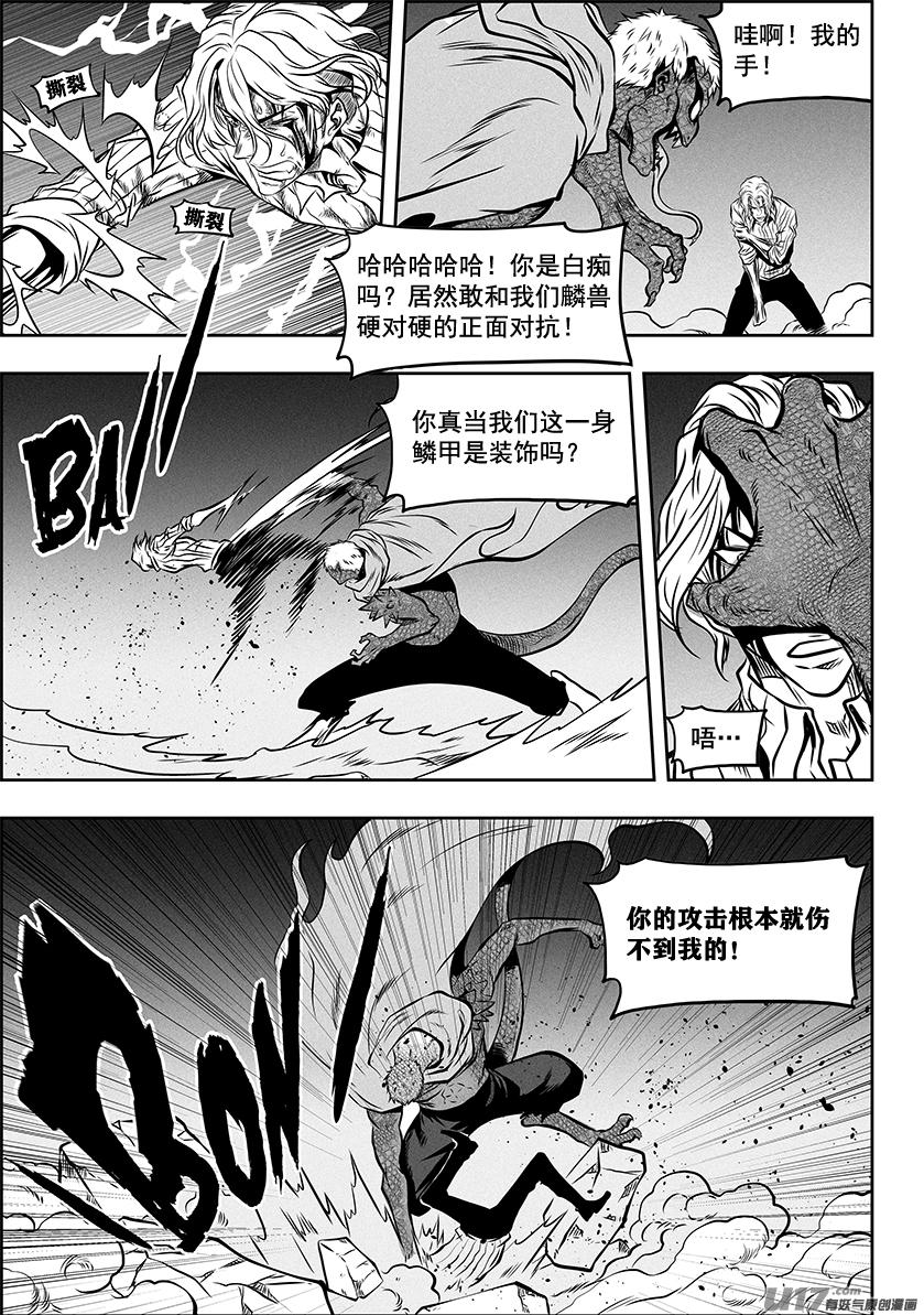 噬规者韩漫全集-第264话 鳞兽无删减无遮挡章节图片 