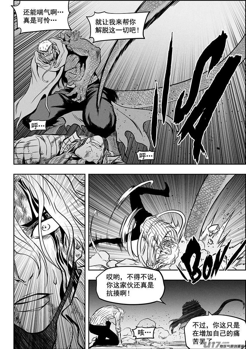 噬规者韩漫全集-第264话 鳞兽无删减无遮挡章节图片 