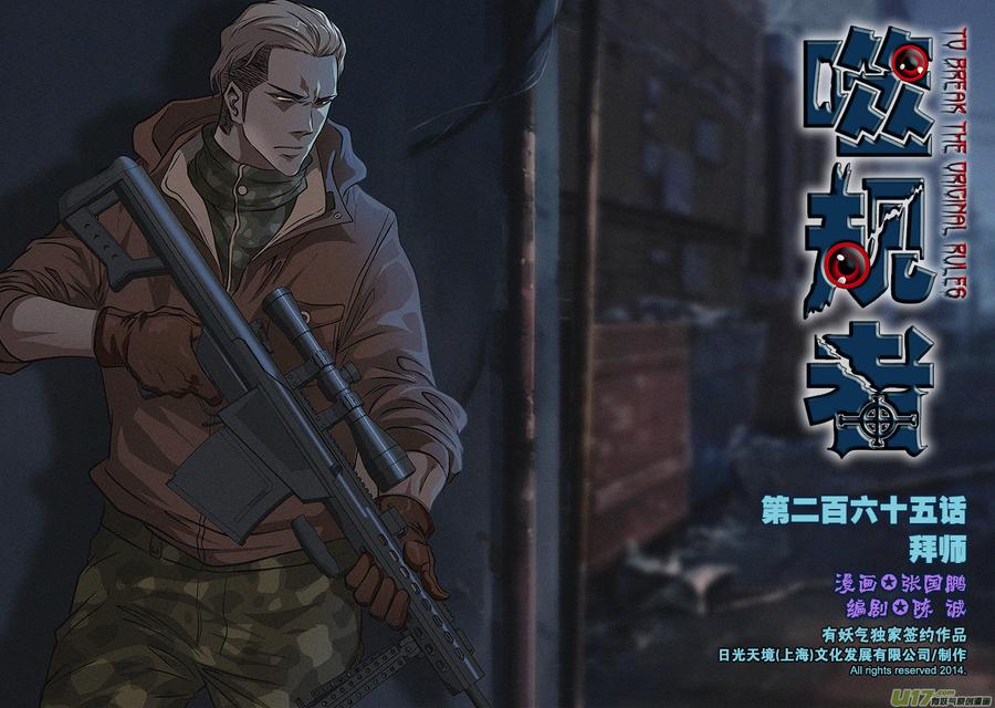 噬规者韩漫全集-第265话 拜师无删减无遮挡章节图片 