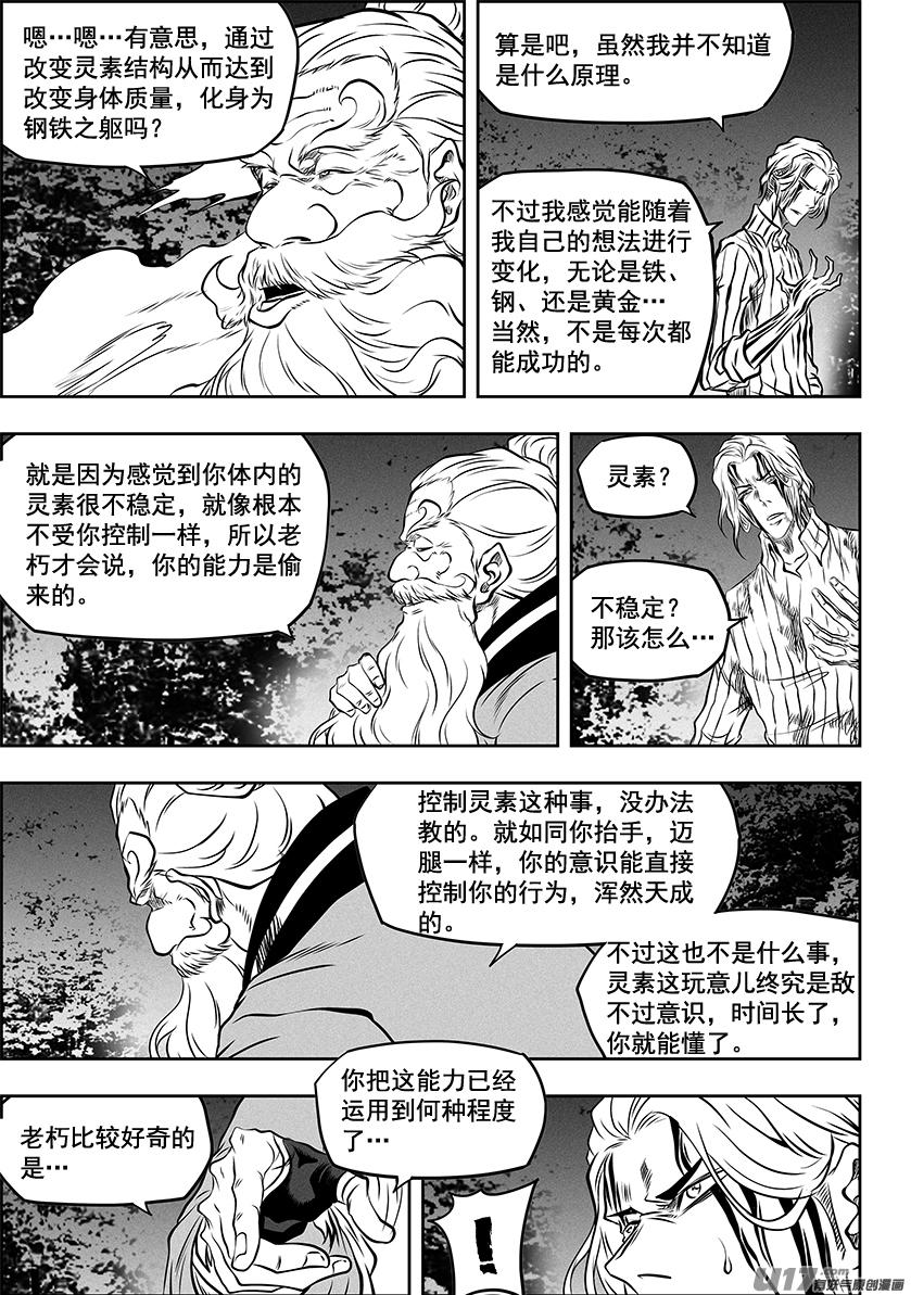 噬规者韩漫全集-第265话 拜师无删减无遮挡章节图片 