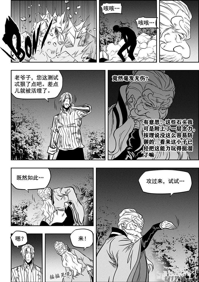 噬规者韩漫全集-第265话 拜师无删减无遮挡章节图片 