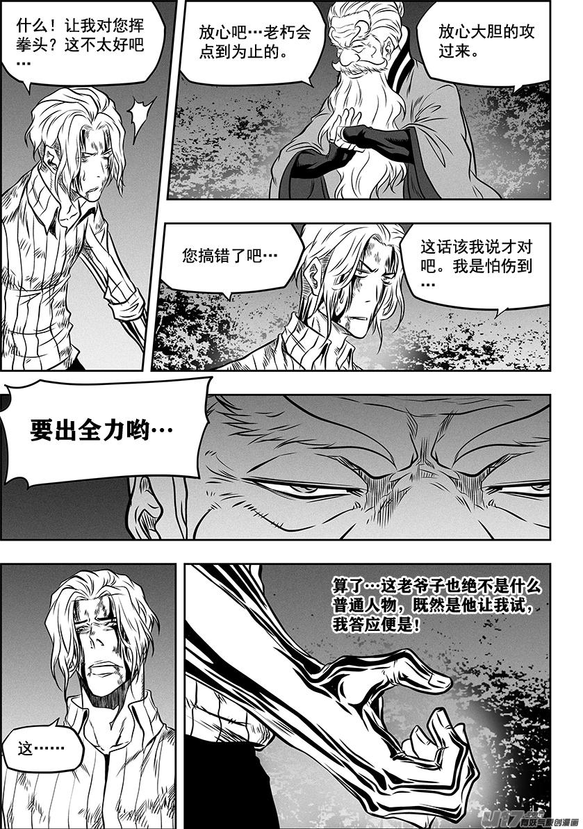噬规者韩漫全集-第265话 拜师无删减无遮挡章节图片 