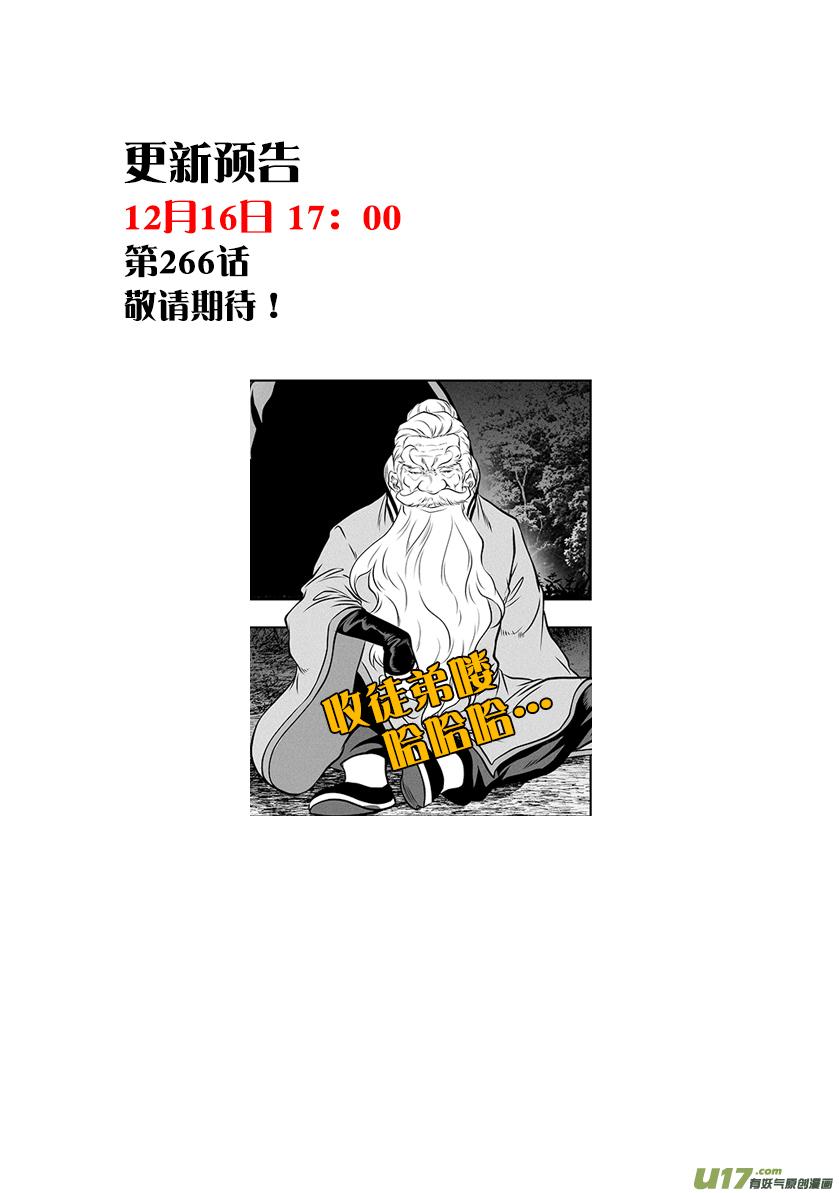 噬规者韩漫全集-第265话 拜师无删减无遮挡章节图片 