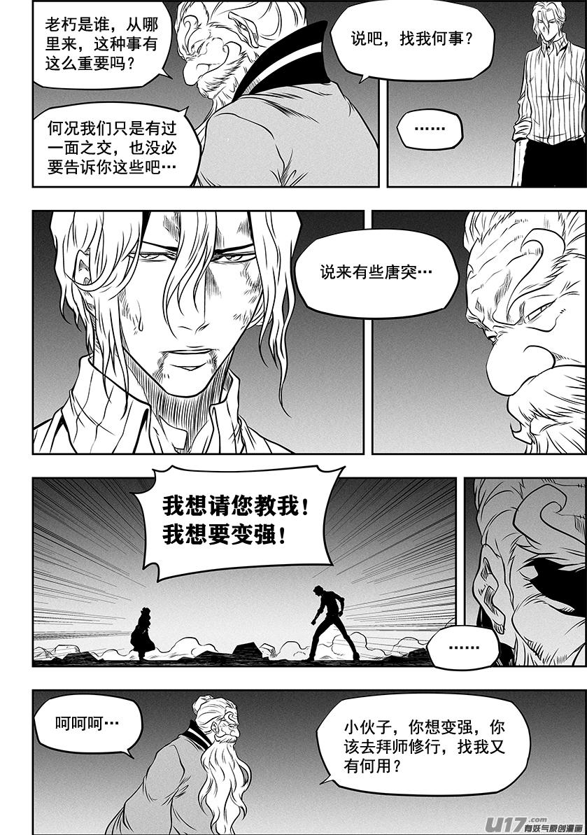 噬规者韩漫全集-第265话 拜师无删减无遮挡章节图片 
