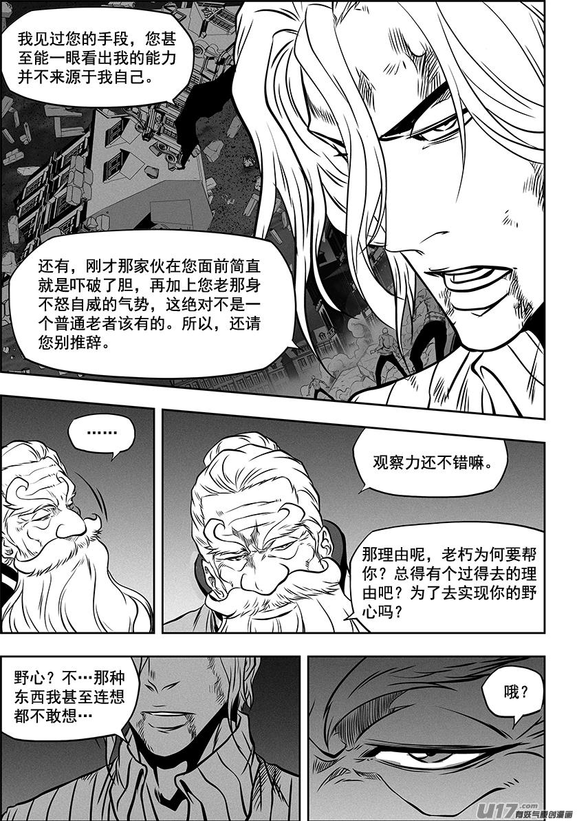 噬规者韩漫全集-第265话 拜师无删减无遮挡章节图片 