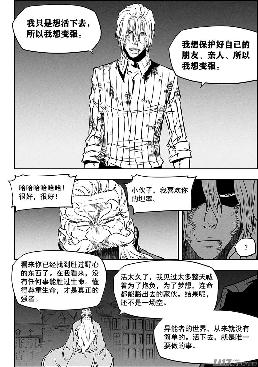 噬规者韩漫全集-第265话 拜师无删减无遮挡章节图片 