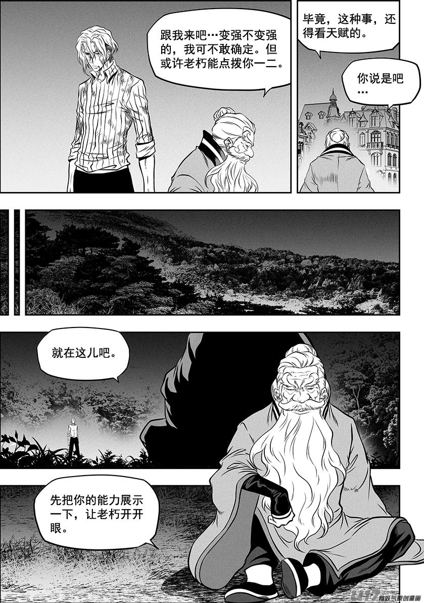 噬规者韩漫全集-第265话 拜师无删减无遮挡章节图片 