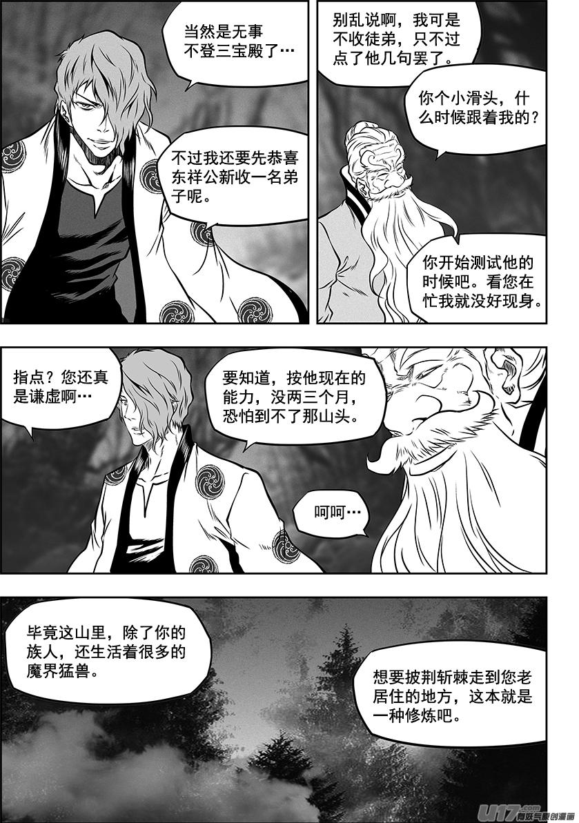 噬规者韩漫全集-第 266话 修炼无删减无遮挡章节图片 