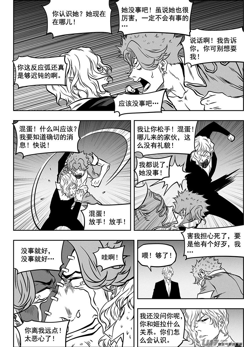 噬规者韩漫全集-第 266话 修炼无删减无遮挡章节图片 