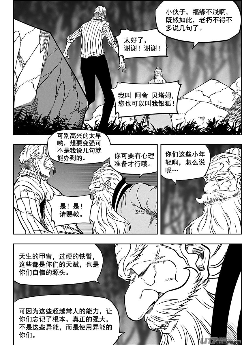 噬规者韩漫全集-第 266话 修炼无删减无遮挡章节图片 