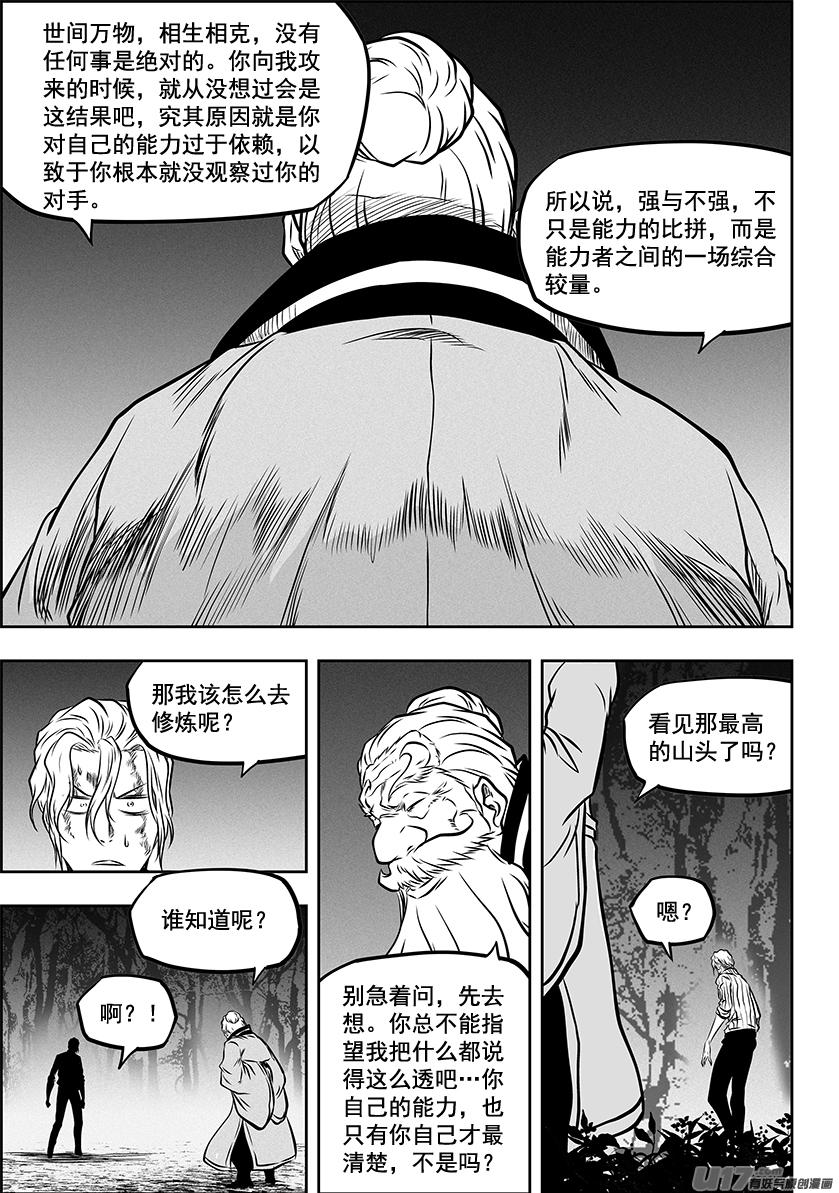 噬规者韩漫全集-第 266话 修炼无删减无遮挡章节图片 