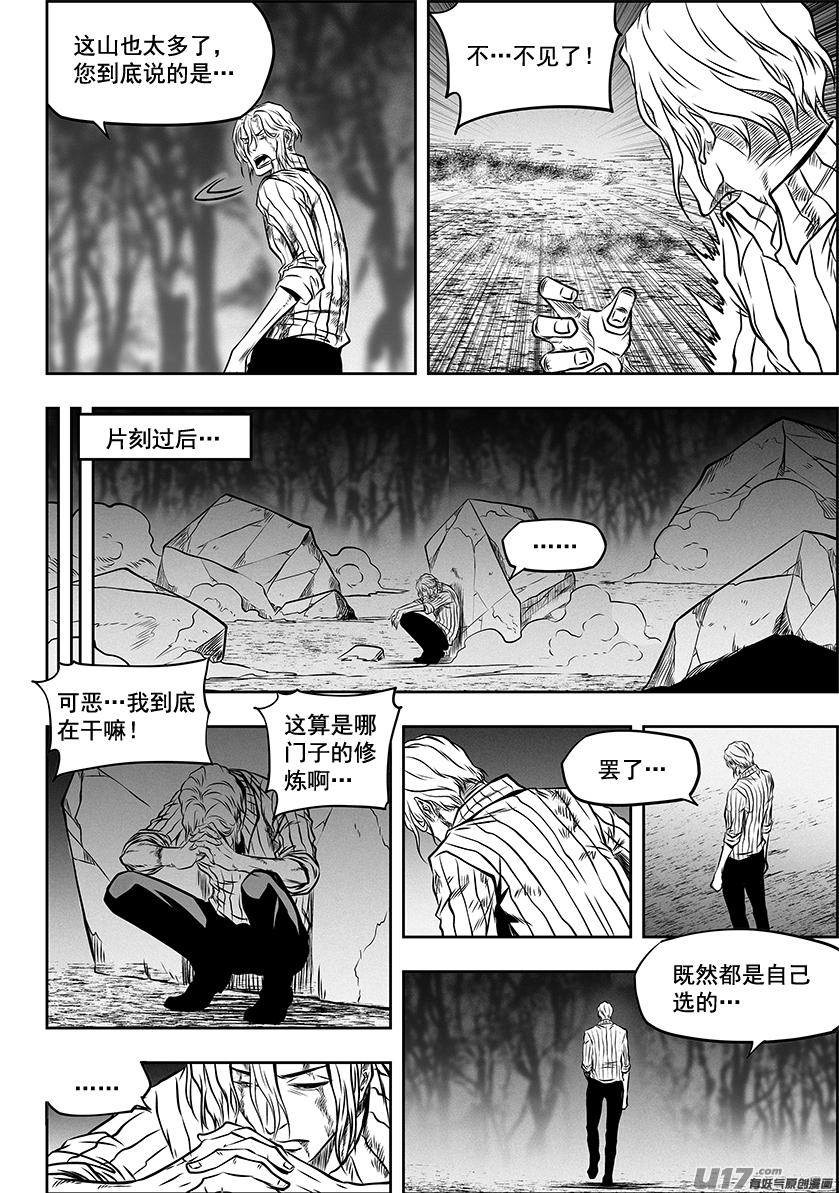 噬规者韩漫全集-第 266话 修炼无删减无遮挡章节图片 
