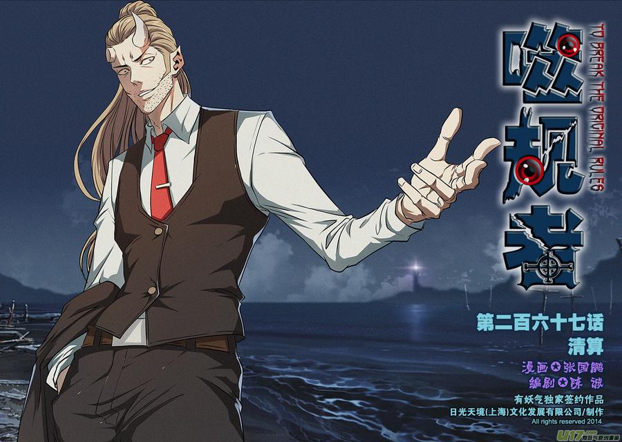 噬规者韩漫全集-第267话 清算无删减无遮挡章节图片 