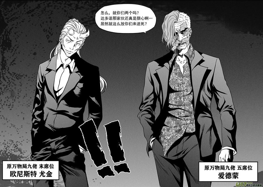 噬规者韩漫全集-第267话 清算无删减无遮挡章节图片 