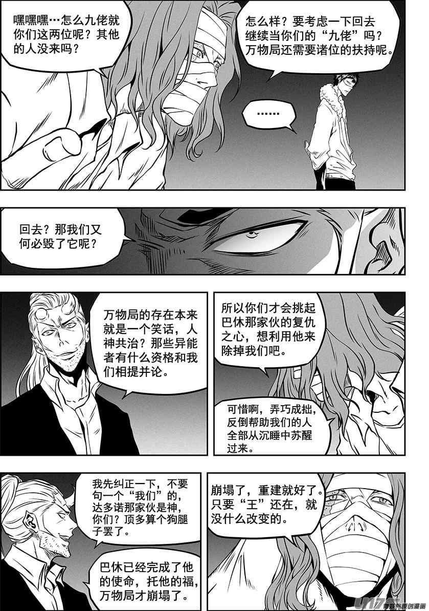 噬规者韩漫全集-第267话 清算无删减无遮挡章节图片 