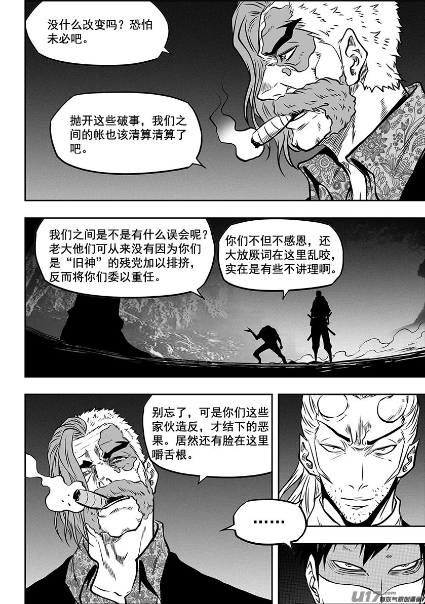 噬规者韩漫全集-第267话 清算无删减无遮挡章节图片 