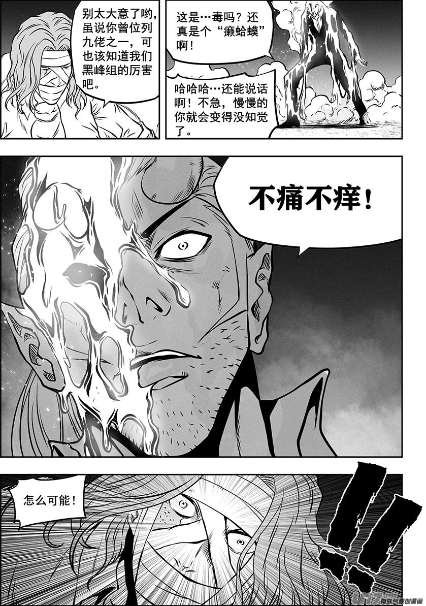 噬规者韩漫全集-第267话 清算无删减无遮挡章节图片 