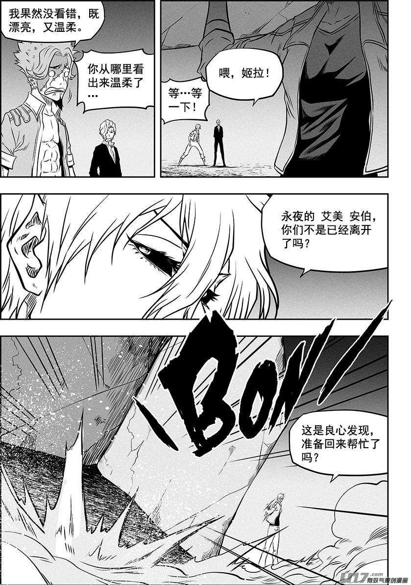 噬规者韩漫全集-第267话 清算无删减无遮挡章节图片 