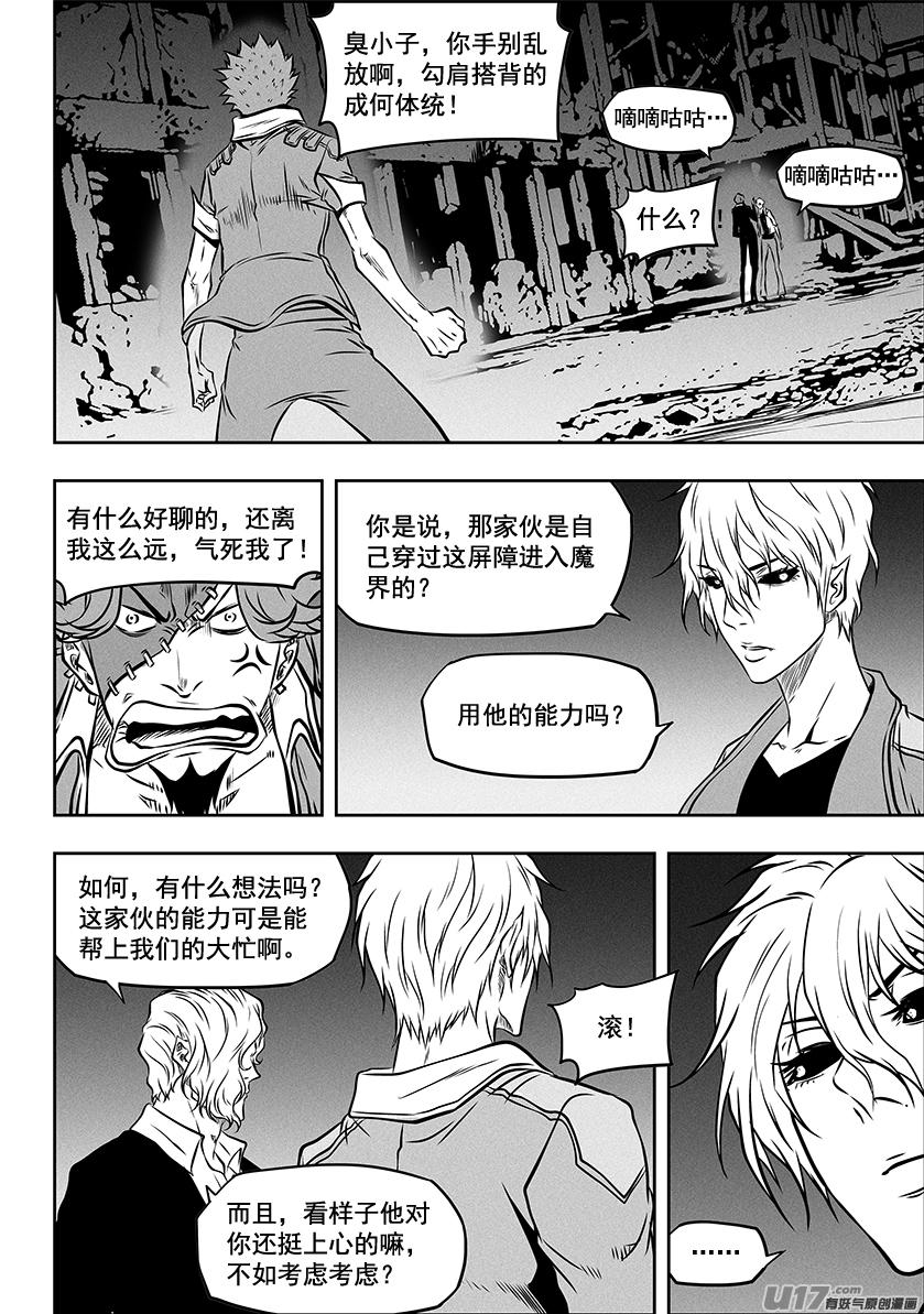 噬规者韩漫全集-第267话 清算无删减无遮挡章节图片 
