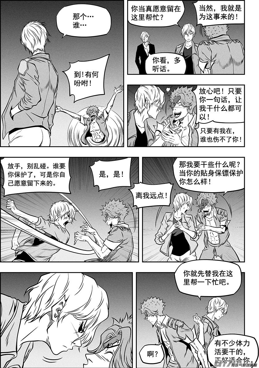 噬规者韩漫全集-第267话 清算无删减无遮挡章节图片 