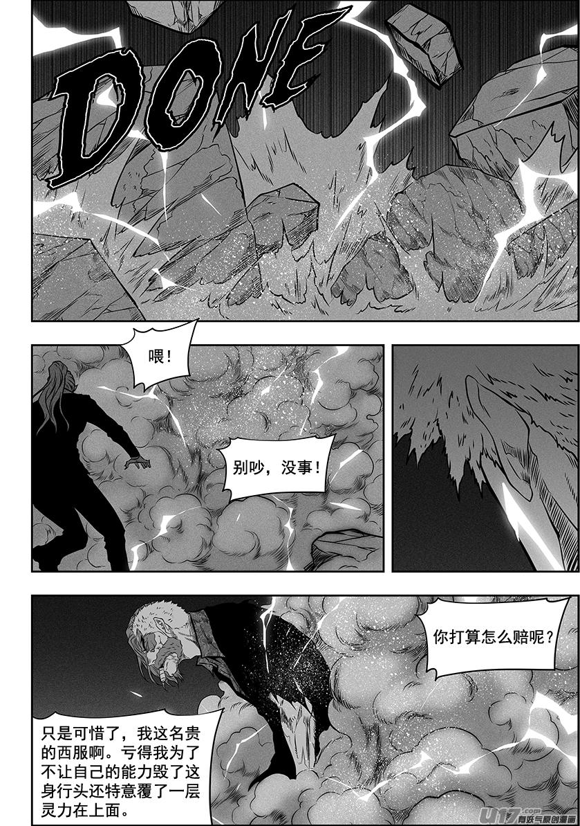 噬规者韩漫全集-第268话 温度无删减无遮挡章节图片 