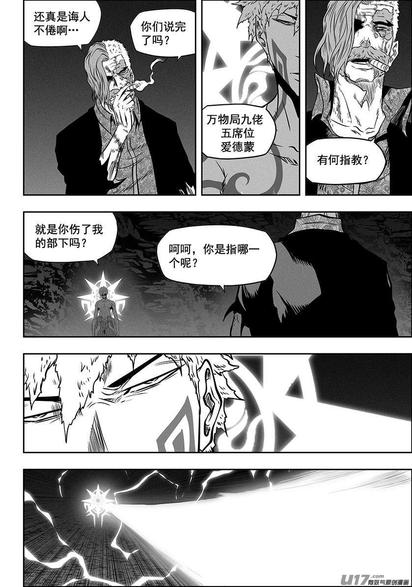 噬规者韩漫全集-第268话 温度无删减无遮挡章节图片 