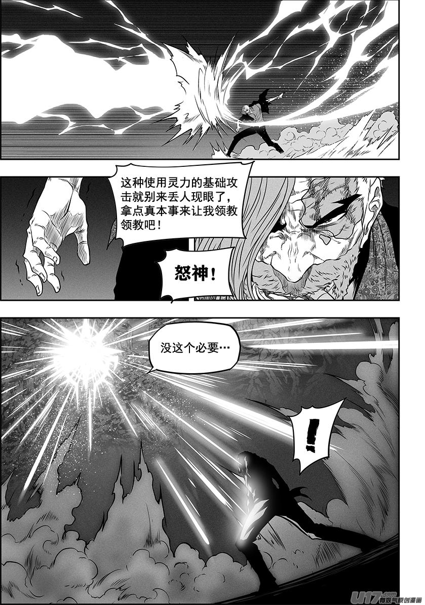 噬规者韩漫全集-第268话 温度无删减无遮挡章节图片 