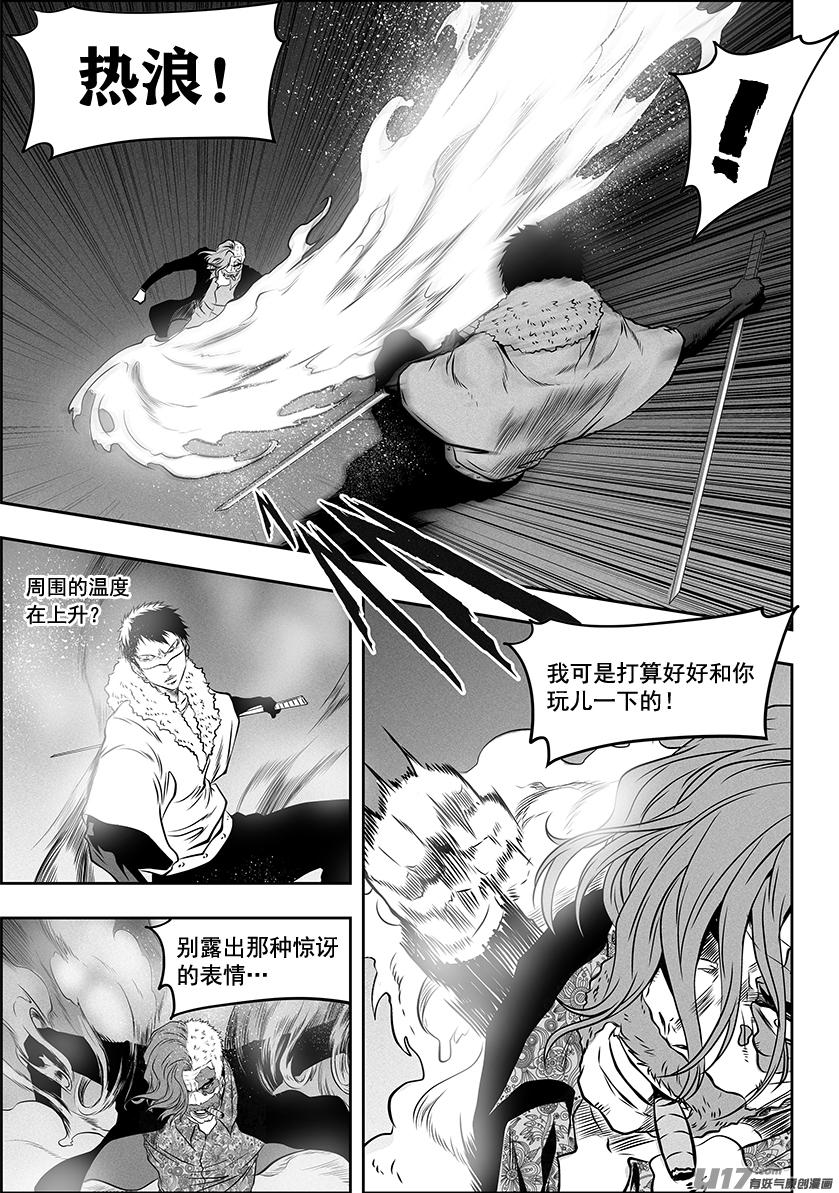 噬规者韩漫全集-第268话 温度无删减无遮挡章节图片 