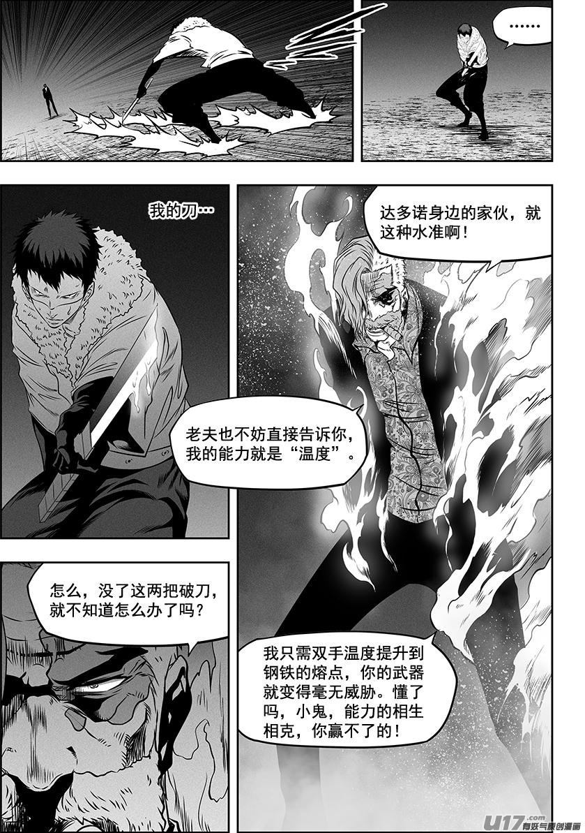 噬规者韩漫全集-第268话 温度无删减无遮挡章节图片 