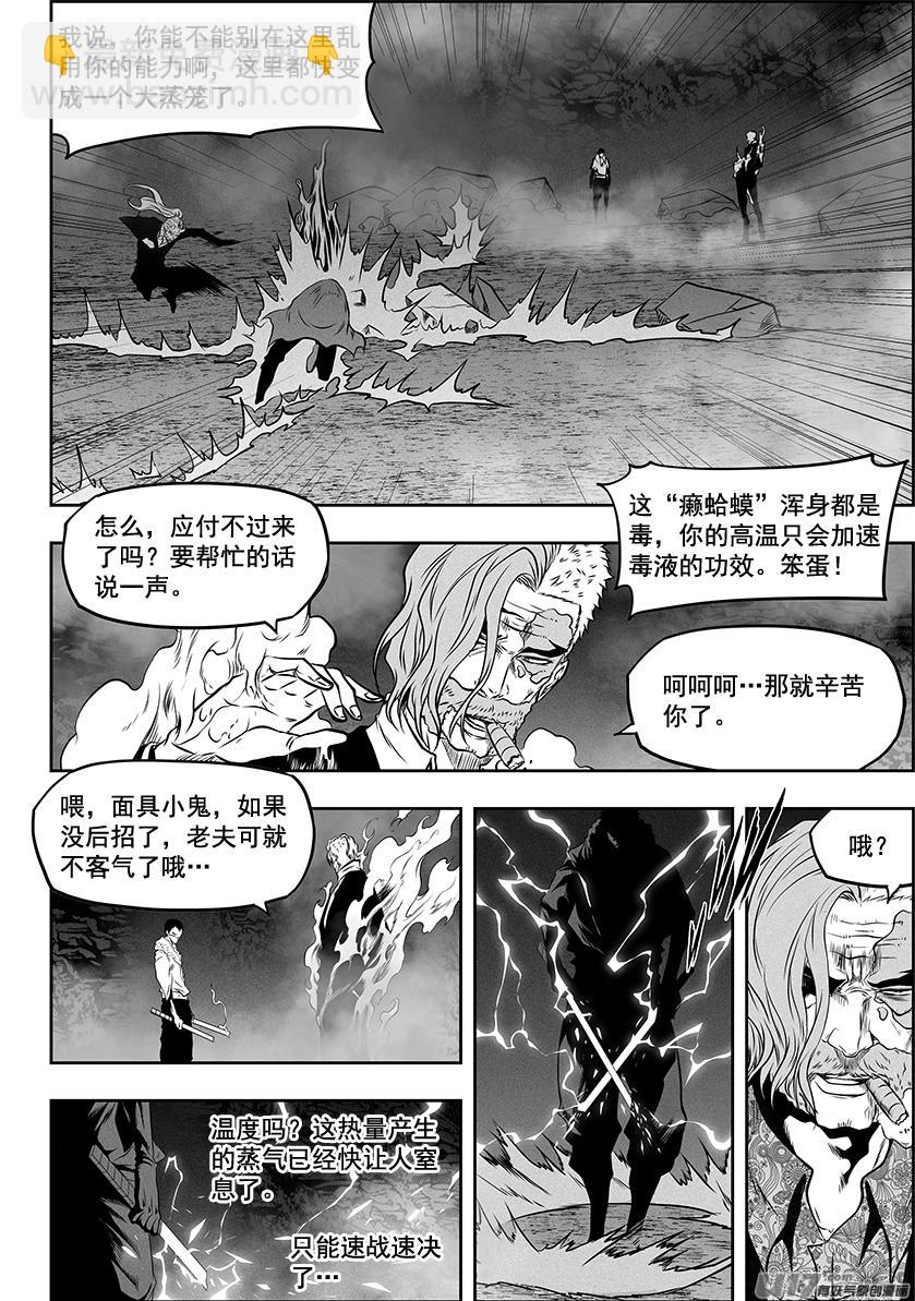 噬规者韩漫全集-第268话 温度无删减无遮挡章节图片 