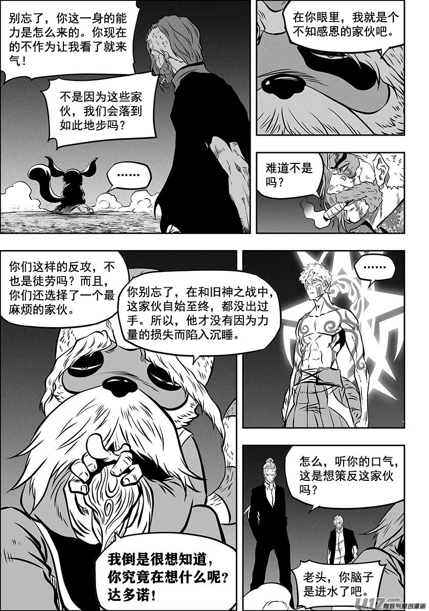 噬规者韩漫全集-第269话 种子无删减无遮挡章节图片 