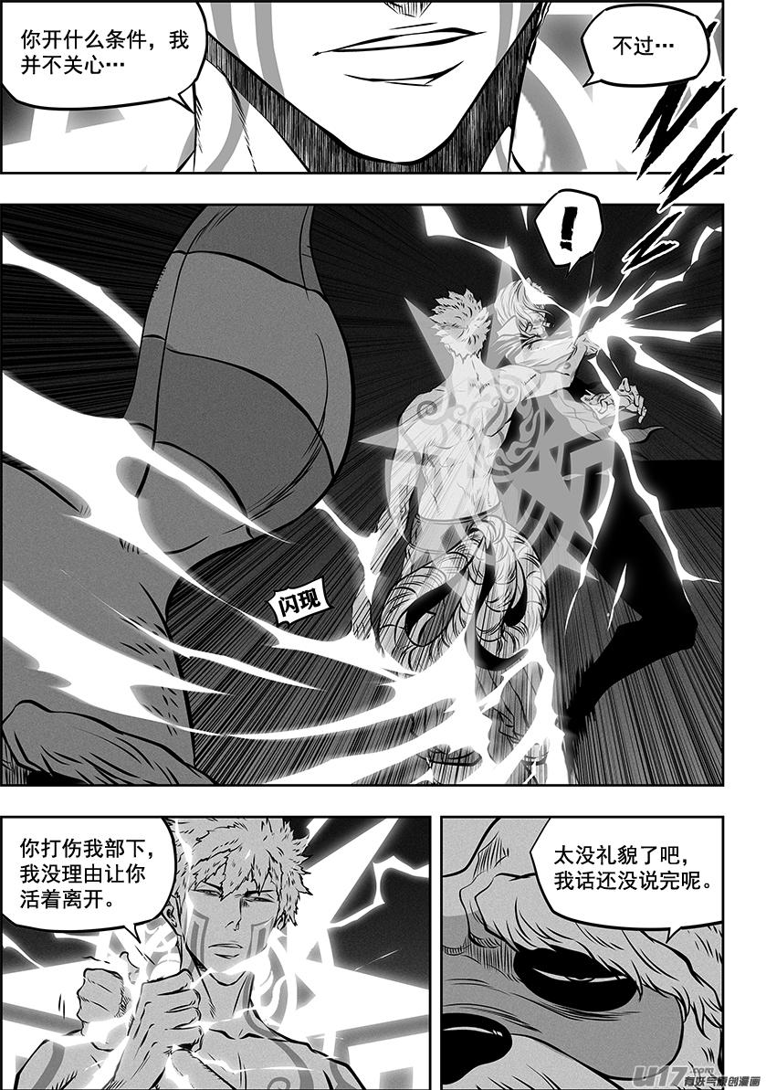 噬规者韩漫全集-第269话 种子无删减无遮挡章节图片 