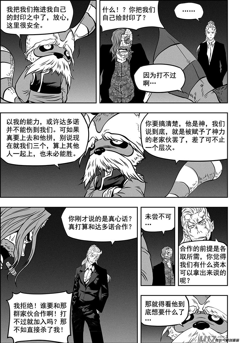 噬规者韩漫全集-第269话 种子无删减无遮挡章节图片 