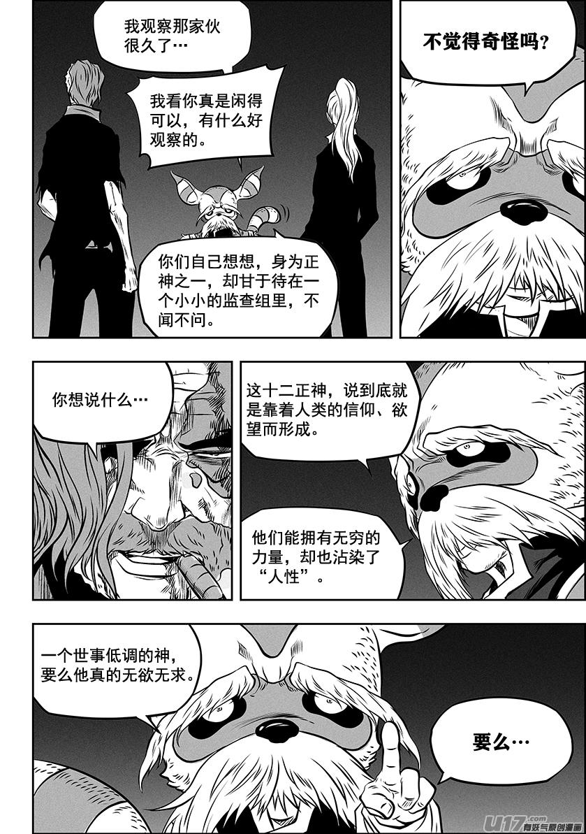 噬规者韩漫全集-第269话 种子无删减无遮挡章节图片 