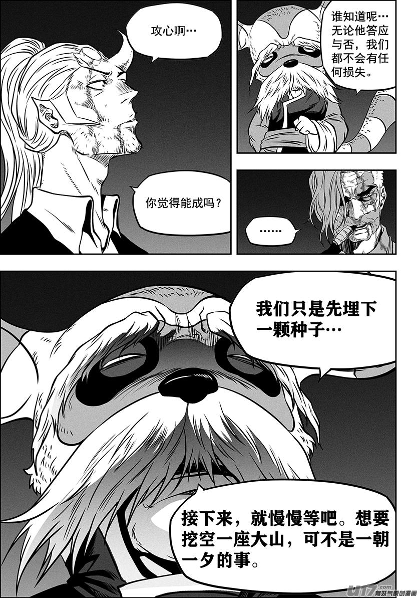 噬规者韩漫全集-第269话 种子无删减无遮挡章节图片 