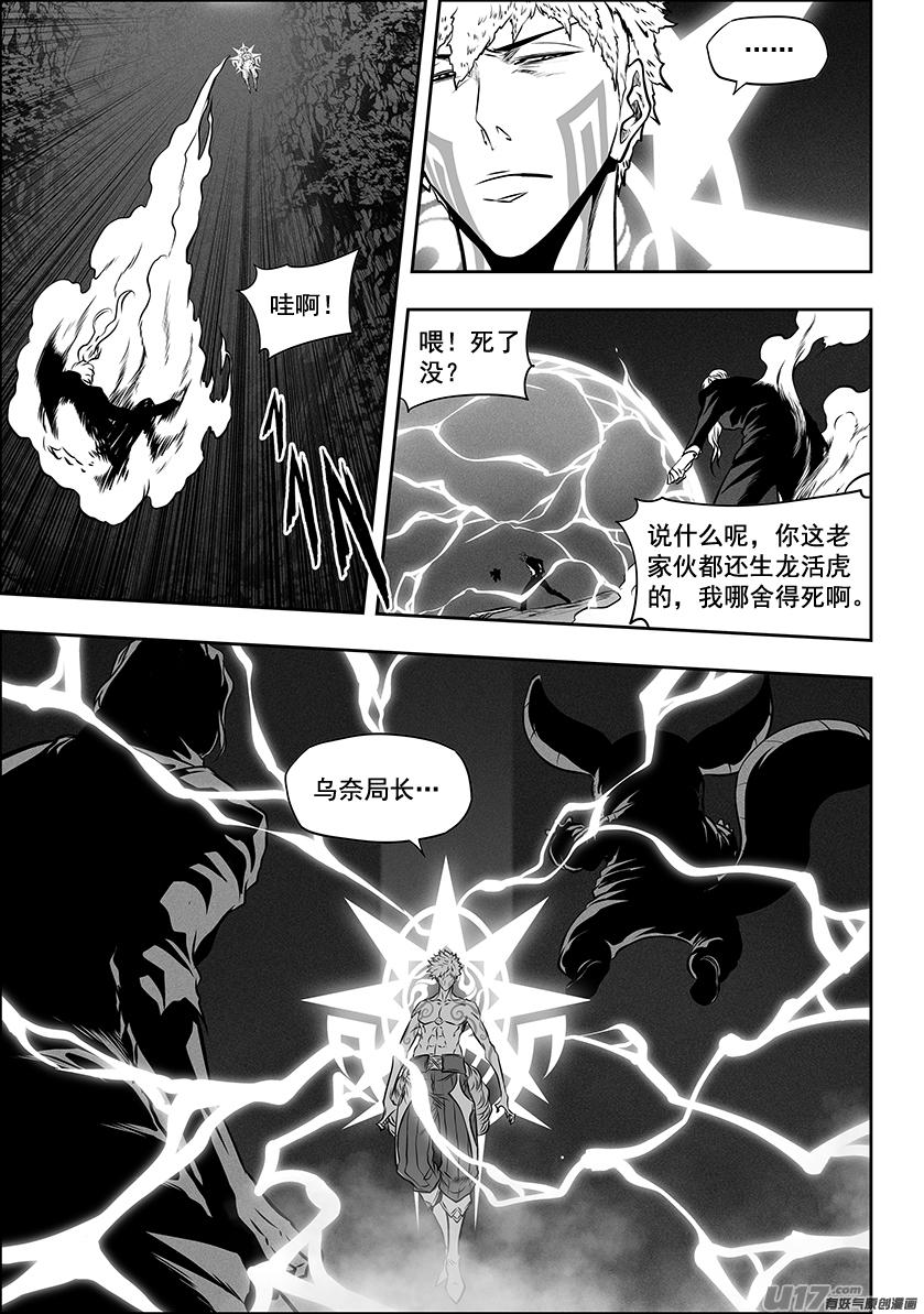 噬规者韩漫全集-第269话 种子无删减无遮挡章节图片 