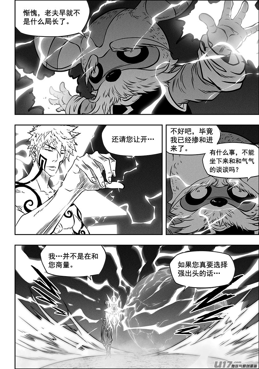 噬规者韩漫全集-第269话 种子无删减无遮挡章节图片 