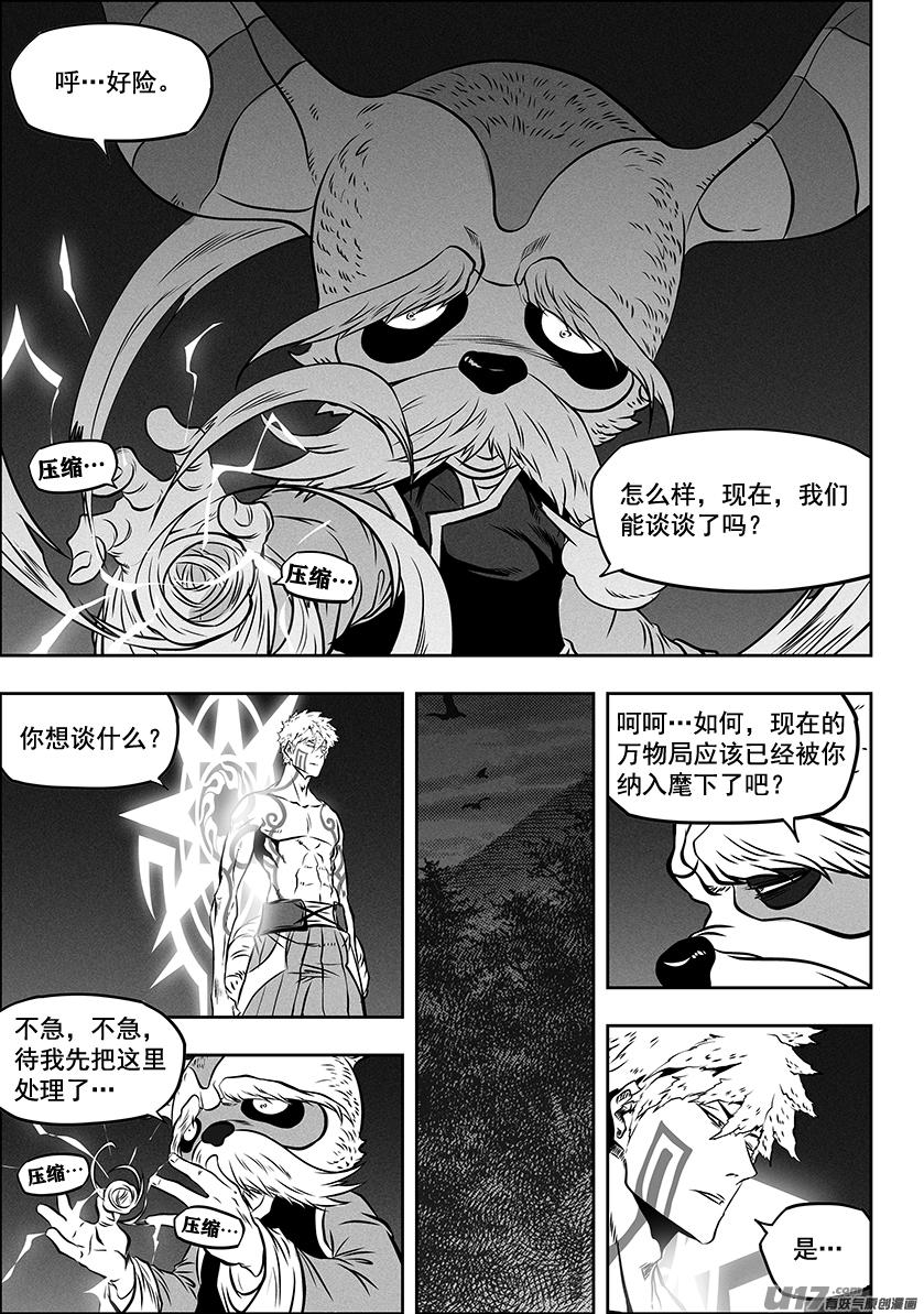 噬规者韩漫全集-第269话 种子无删减无遮挡章节图片 