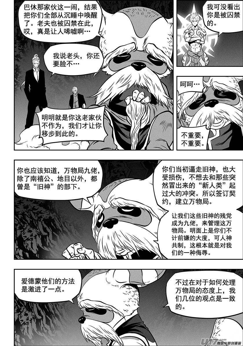 噬规者韩漫全集-第269话 种子无删减无遮挡章节图片 
