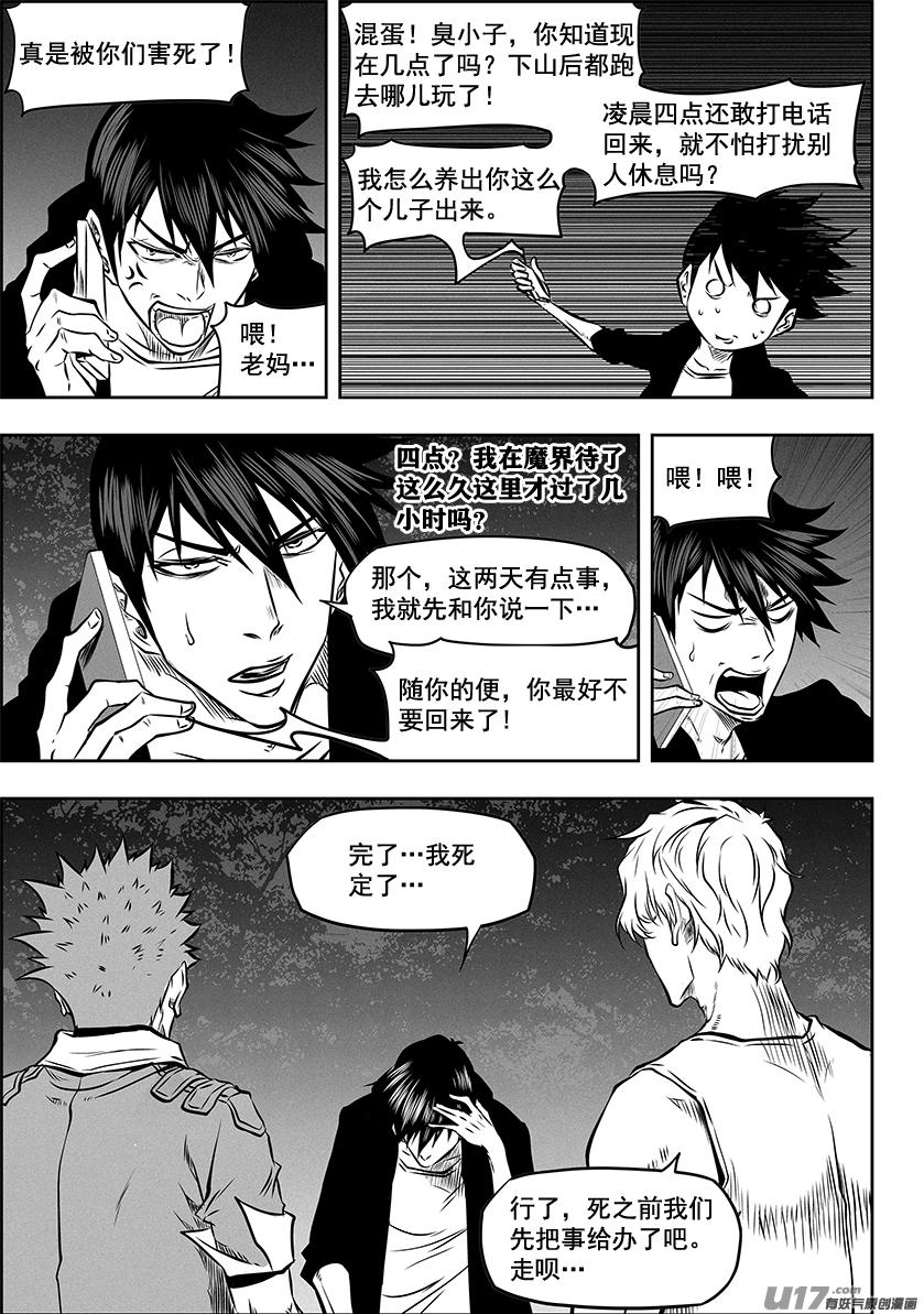 噬规者韩漫全集-第271话 重返人界无删减无遮挡章节图片 