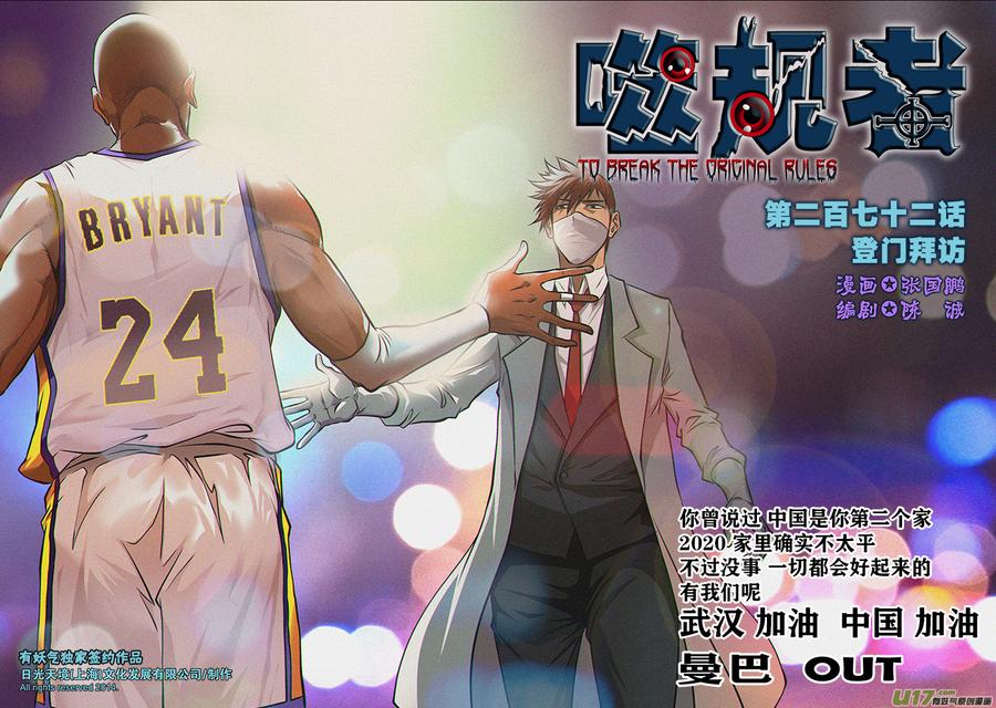 噬规者韩漫全集-第272话 登门拜访无删减无遮挡章节图片 